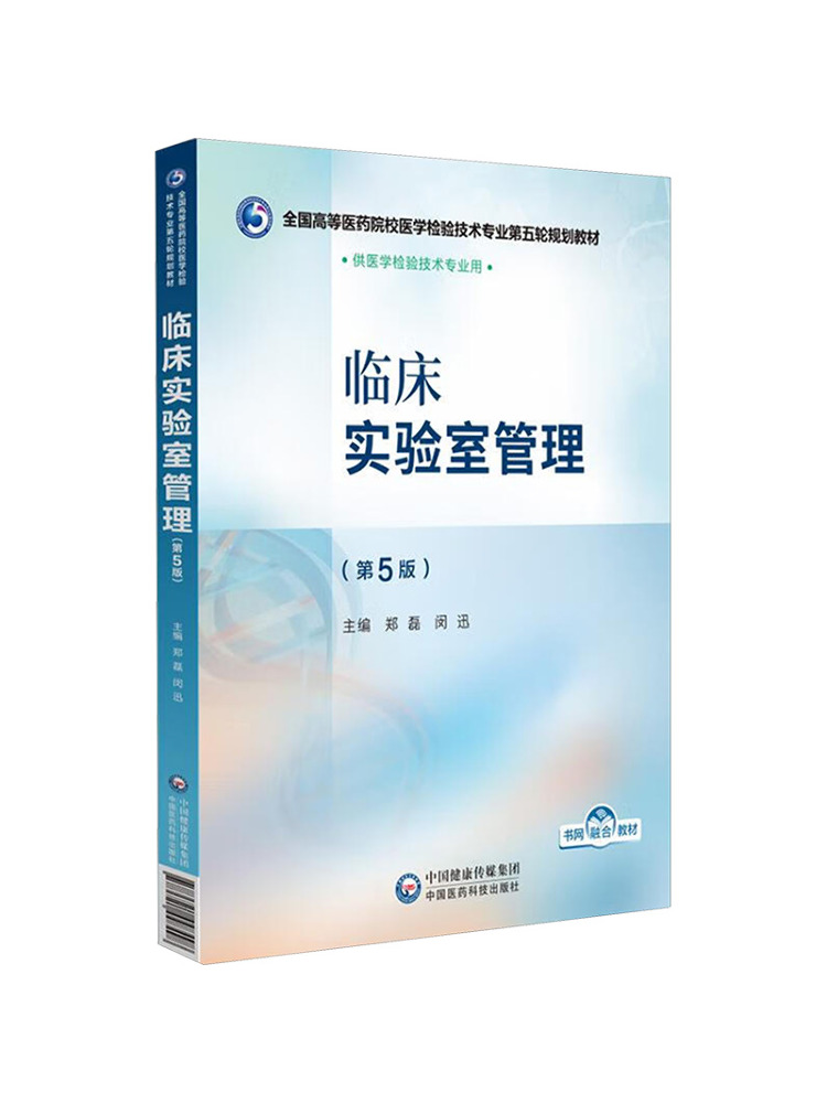 Medical Lab Technology - Book-Winshare Clinical Laboratory Management 5th Edition
