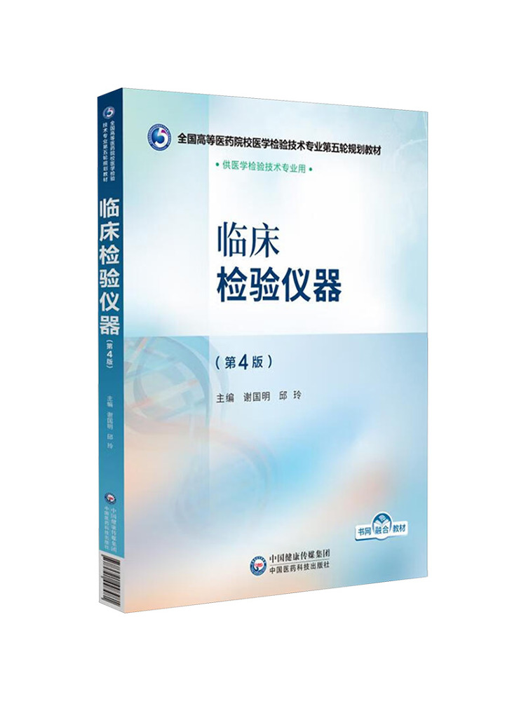 Medical Lab Technology - Book-Winshare Clinical Laboratory Instruments 4th Edition