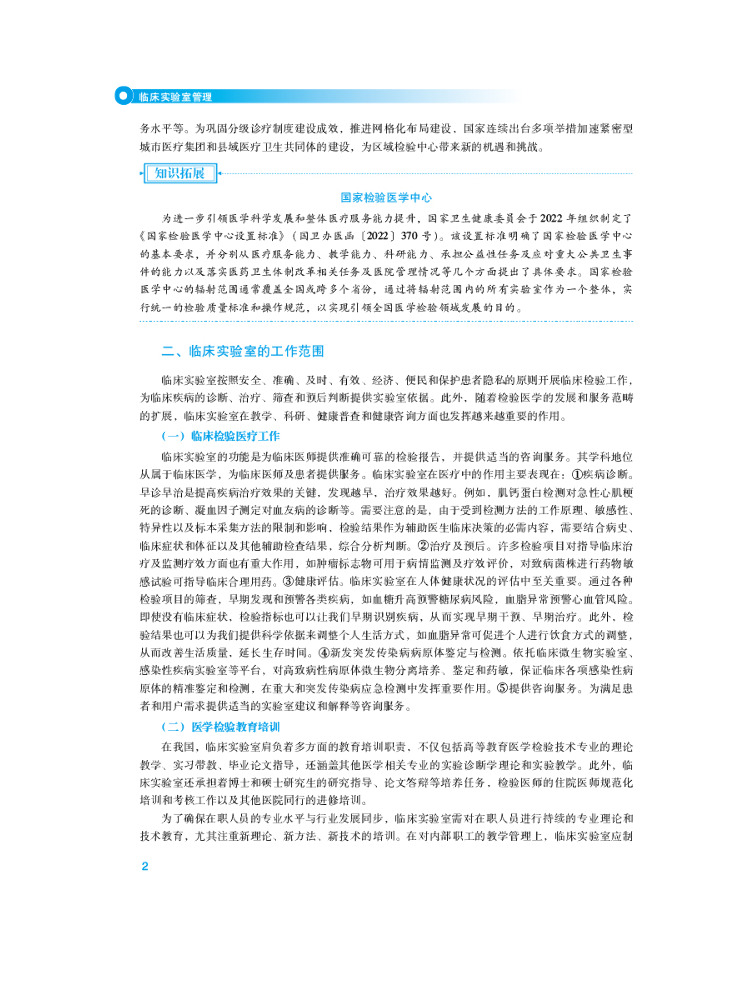 Book-Winshare Clinical Laborat - Medical Lab Technology 评论和价格