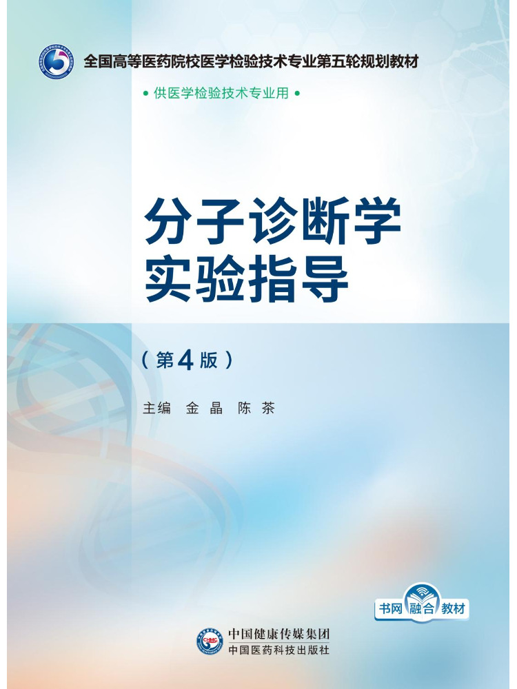 Book-Winshare Molecular Diagno - Medical Lab Technology 评论和价格