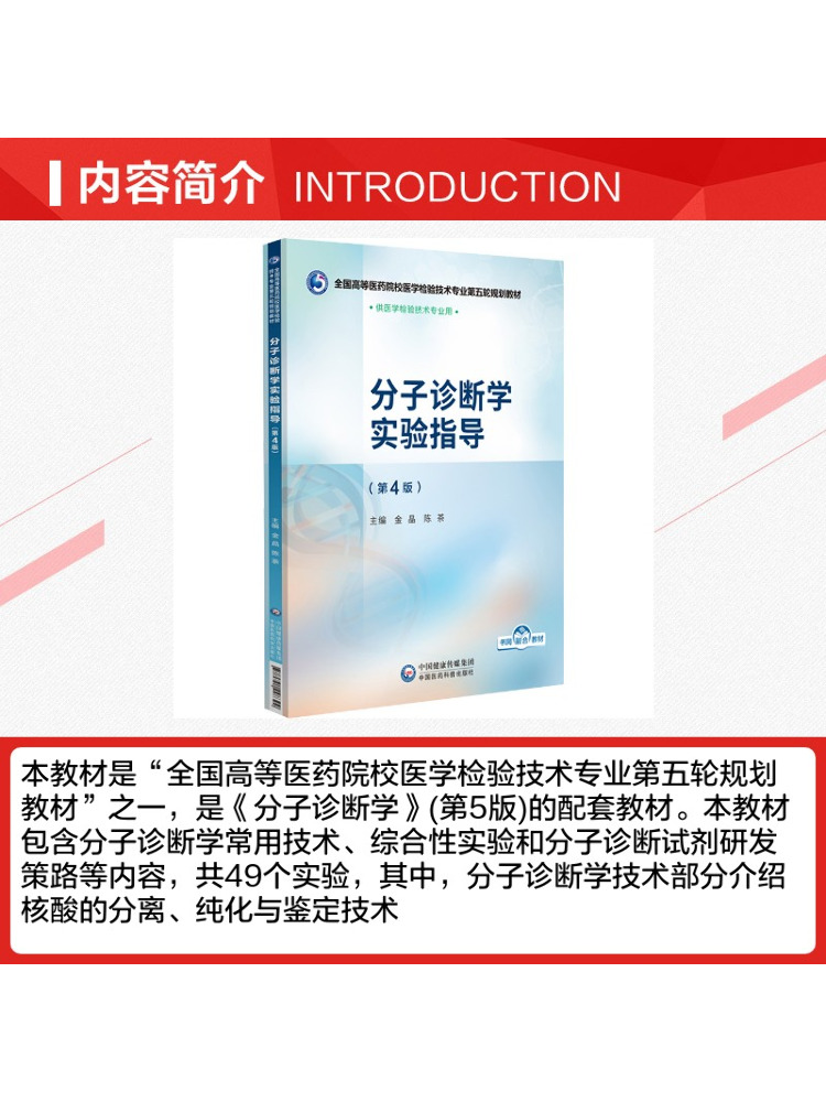 Book-Winshare Molecular Diagno - Medical Lab Technology 评论和价格